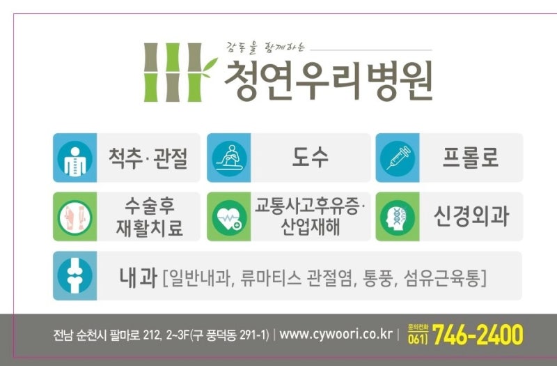 순천 목디스크 목통증 신경차단술 도수재활치료