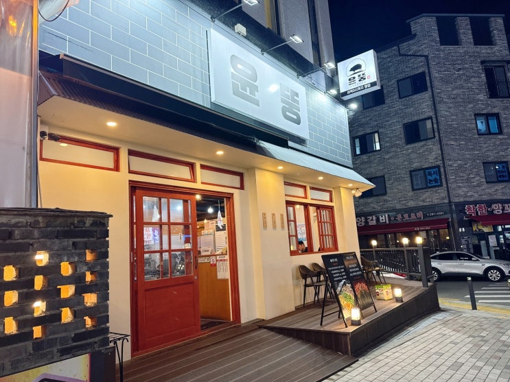  [청주 동남지구/윤뚱] 구워주는 삼겹살 맛집 방문후기
