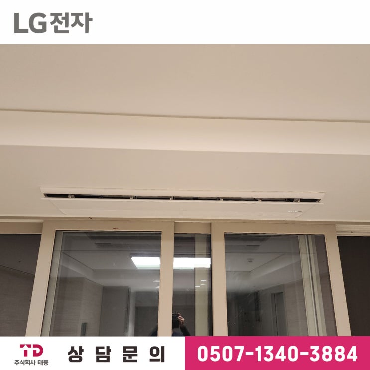  순천오네뜨센트럴 LG천장형에어컨 시공 후기