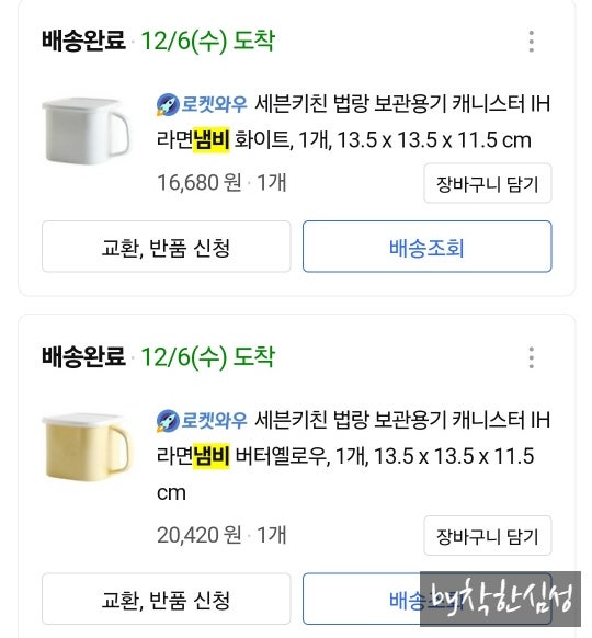 내 돈 내산 사각 법랑 냄비 사용 후기