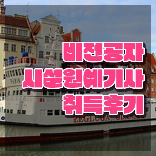  시설원예기사 학점은행 시설원예기사 응시조건 집에서 온라인으로 쉽고 빠르게 완료한 팁  시설원예기사 응시자격 알고싶다면 ?
