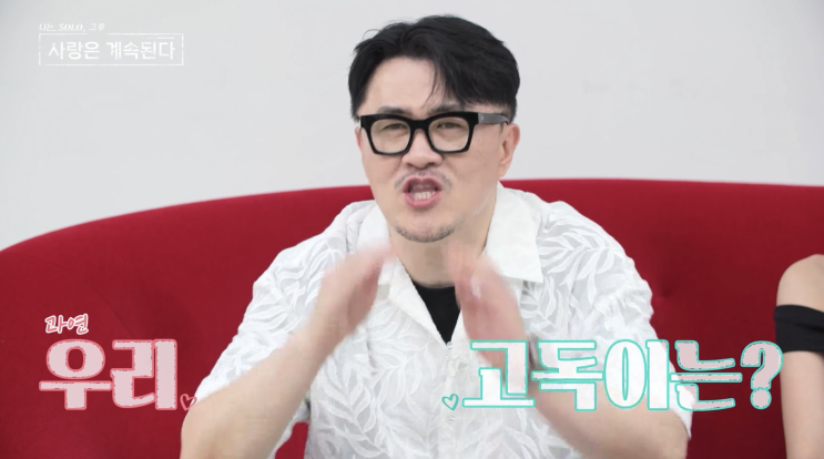  나솔사계 : 18기 광수, 13기 영철 우리 고독이들의 토크쇼