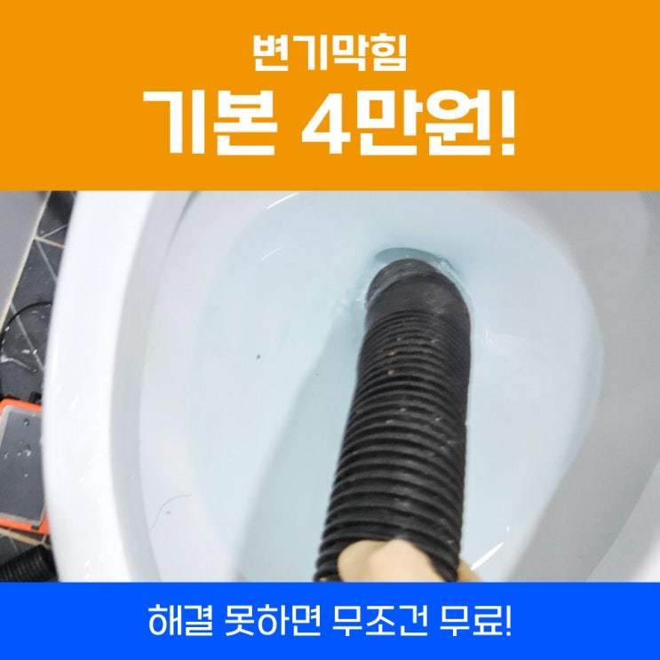  송도변기막힘 연수구아파트 사례