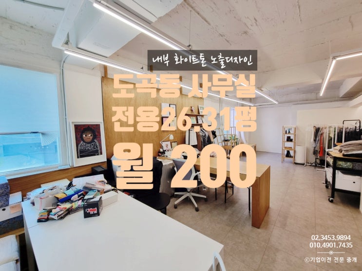  도곡동 소형사무실 임대 , 매봉역 미니멀한 감성좋은 오피스 리뷰