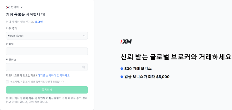  XM 거래소 가입 및 메타트레이더 5 설치 방법