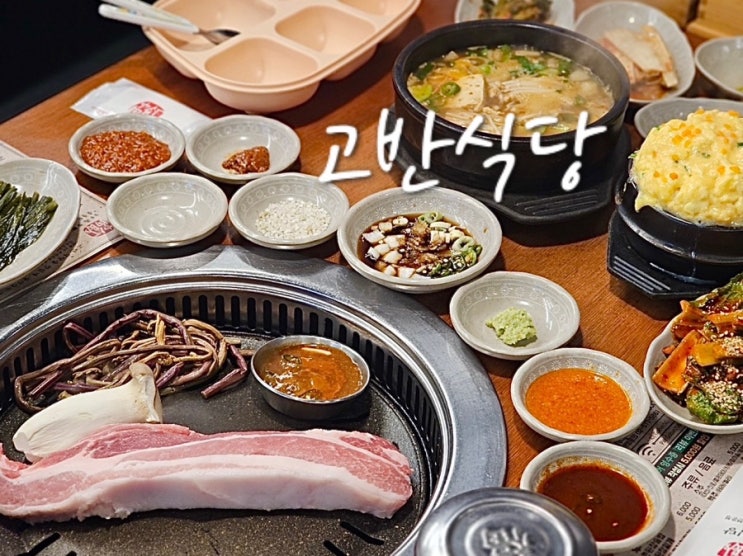  부산 수영역 맛집 고반식당 구워주는 수영 고기집 추천