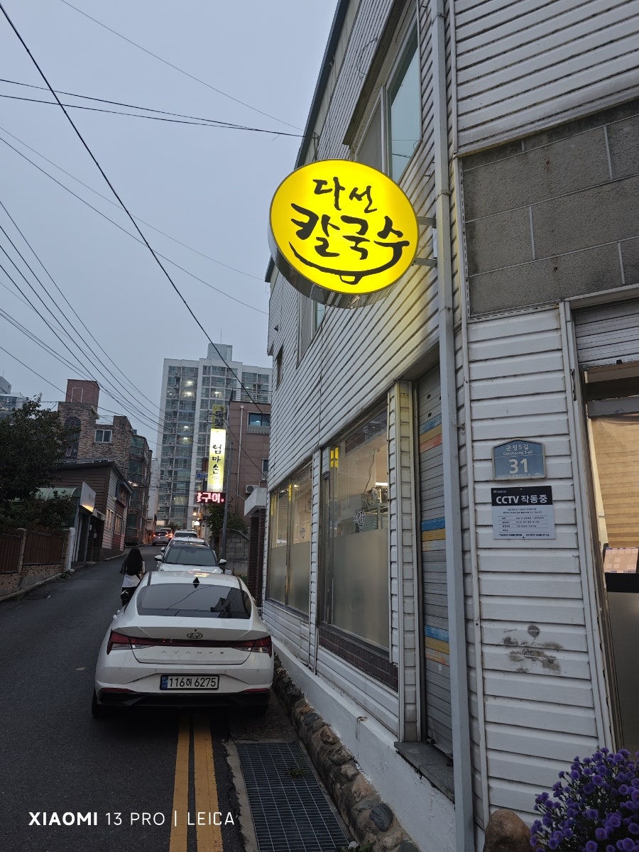 다선칼국수 사진 1