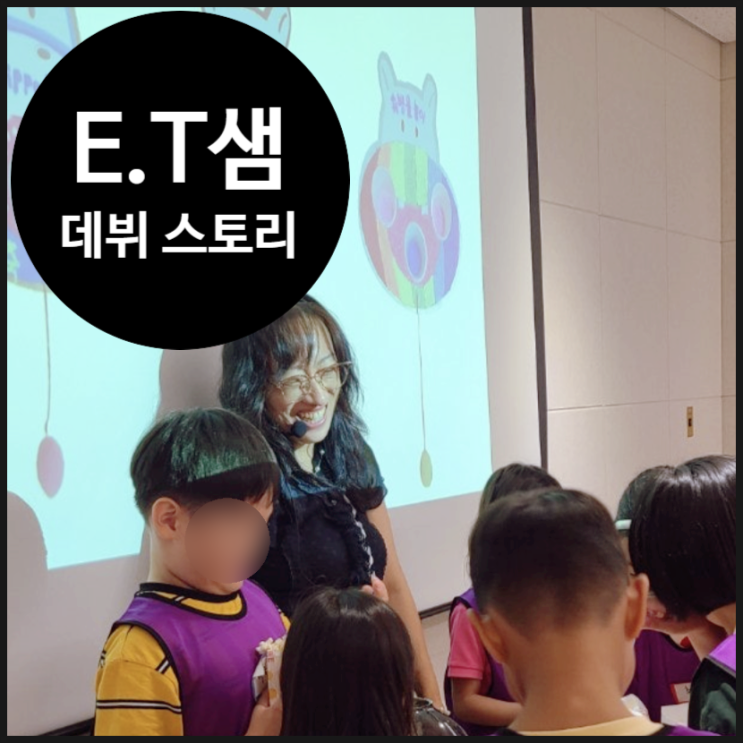  [90학번의 강사 재데뷔] 뭘 믿고 저에게 수업을 맡겨 주신 거예요? | 오해피데이지 강사진 이야기