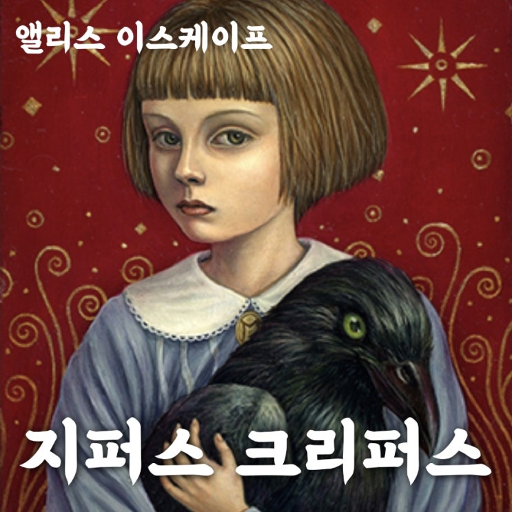  대구 방탈출 추천 앨리스이스케이프 지퍼스크리퍼스 동성로놀거리 추천