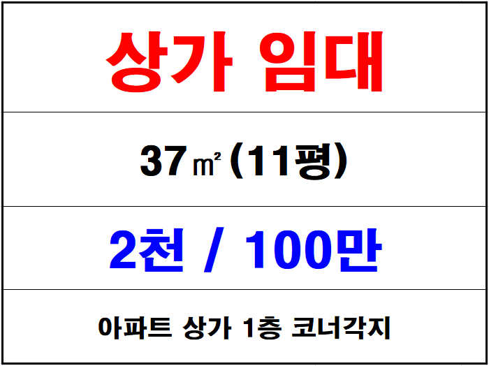  김해 어방동 동원아파트상가임대, 어방동 1층 상가 임대