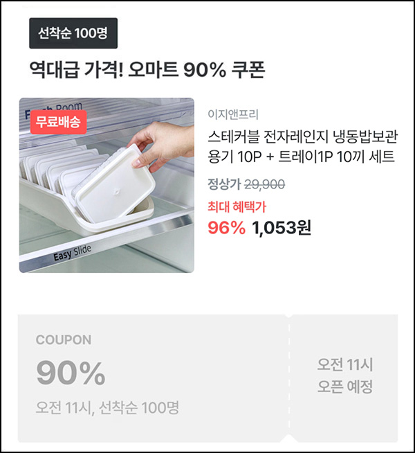 오늘의집 냉동밥 용기 세트 1,053원(무배/100명)선착,오전11시~ 오늘의집 냉동밥 용기 세트 1,053원(무배/100명)선착,오전11시~