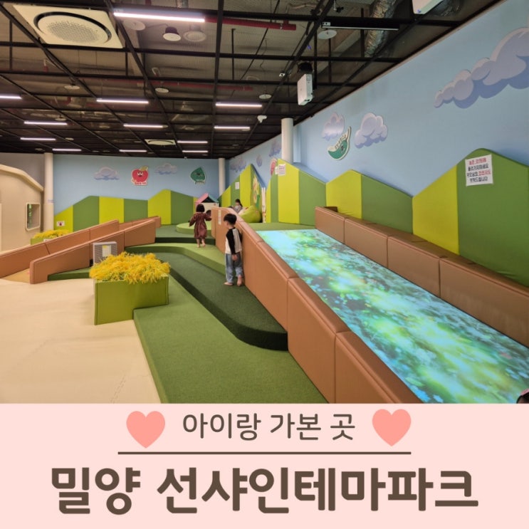  밀양 선샤인테마파크 농촌테마공원 아이랑 가볼만한 곳