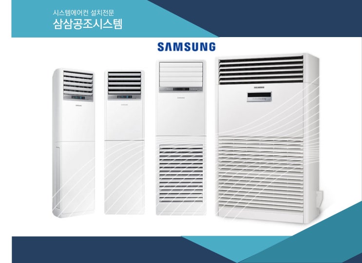  충주에어컨설치,  번영대로에 위치한 봉국당한의원 삼성 스탠드에어컨 후기