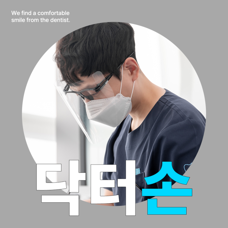  시흥치과 임플란트 식립은 섬세한 비교 체크