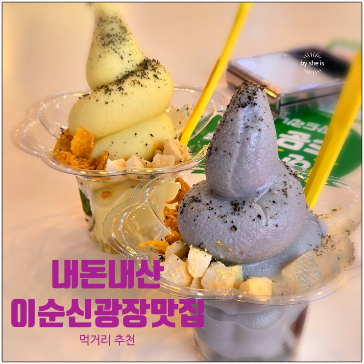  여수 이순신광장 현지인 맛집 디저트, 소품샵, 먹거리 내돈내산