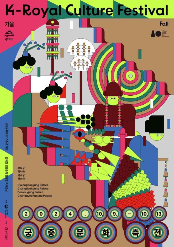  2024 궁중문화축전 기간 입장료 시간 스탬프 궁패스 구매 방법