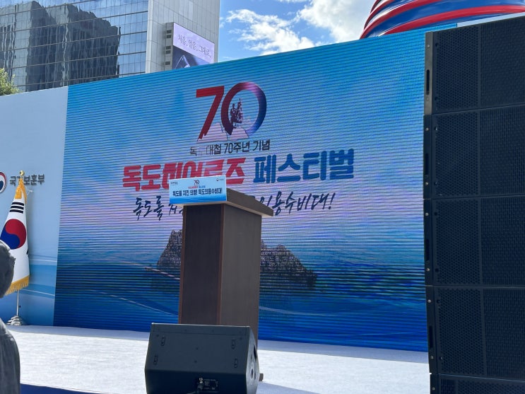  청계광장에서 열린 독도대첩 70주년 기념 행사 <독도히어로즈 페스티벌>
