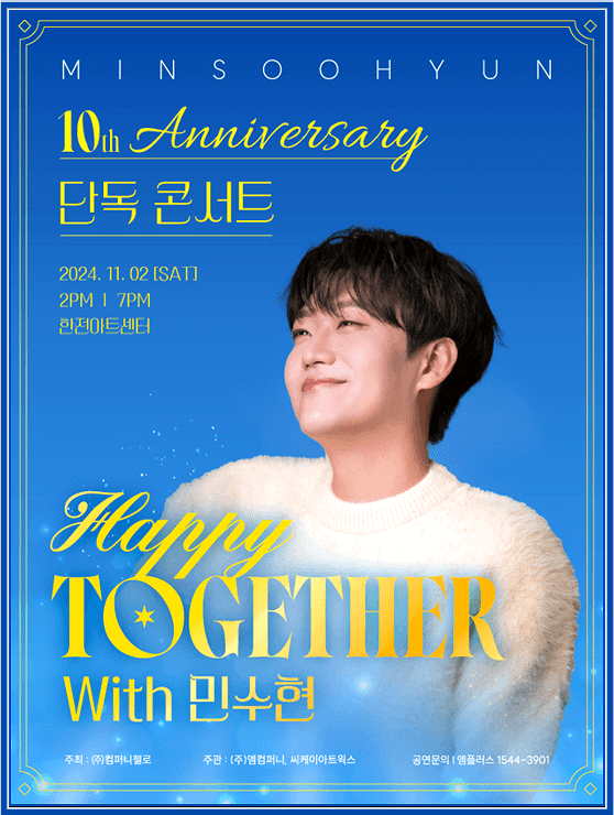  민수현 단독 콘서트 서울 티켓 예매하기