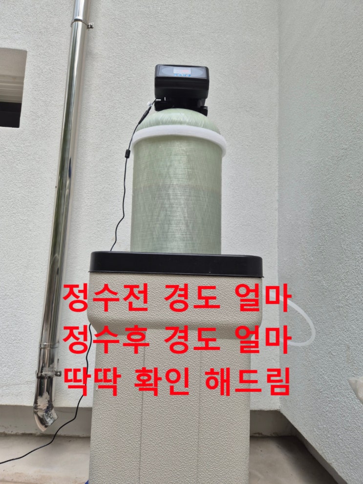  지하수 수질검사 필터설치, 지하수연수기, 지하수살균기 설치 경북 군위 전원주택.