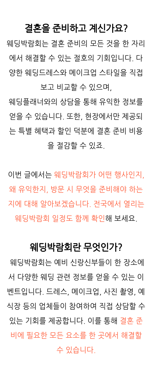  웨딩 스튜디오 선택가이드 : 합리적인 선택 , 웨딩박람회에서 결혼준비 빈틈없이