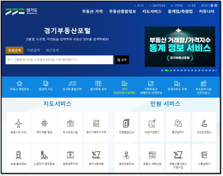 경기부동산포털 홈페이지 깡통전세 아파트 실거래가 지적도 열람 바로가기 경기부동산포털 홈페이지 깡통전세 아파트 실거래가 지적도 열람 바로가기