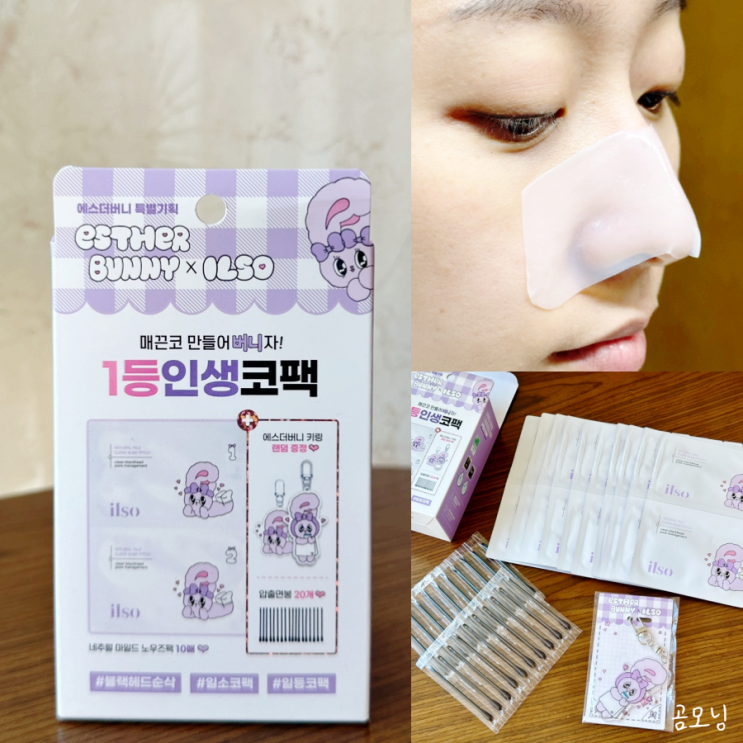  일소코팩 사용법! 자극 없이 화이트헤드 블랙해드 제거, 올리브영 내돈내산