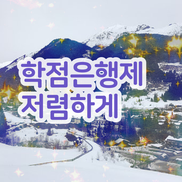  학점은행제 뜻 , 학점은행제 전공 공부 중년 직장인도 쉽고 빠르게 성공한 팁
