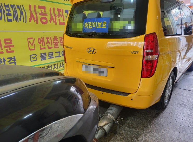  어린이보호차량 출력부족 자동차소음 매연 - 한방에 해결