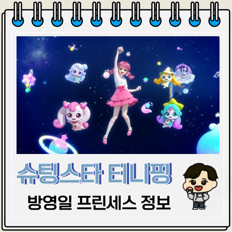 슈팅스타 캐치티니핑 첫방송일 변신 프린세스 슈팅스타 캐치티니핑 첫방송일 변신 프린세스