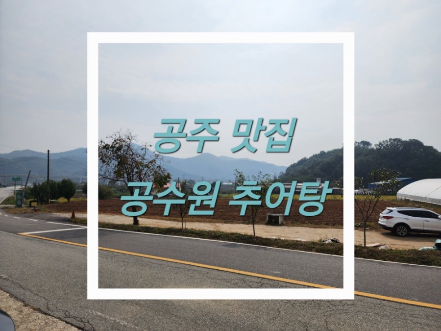 공수원 사진 1
