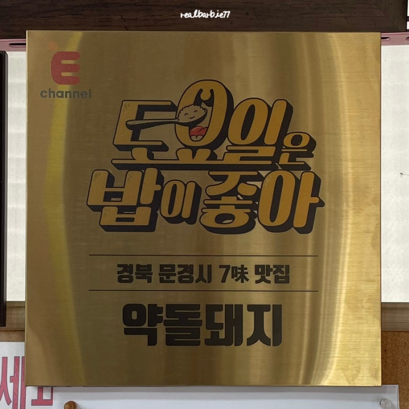 문경약돌한우, 문경약돌돼지 판매하는 대흥식육점 본점
