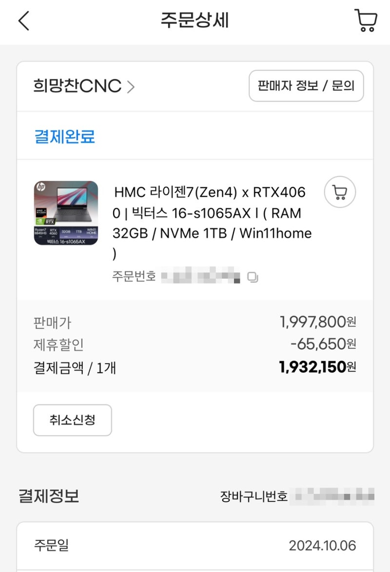 노트북 구매! HP빅터스 16인치 라이젠7 QHD RTX4060