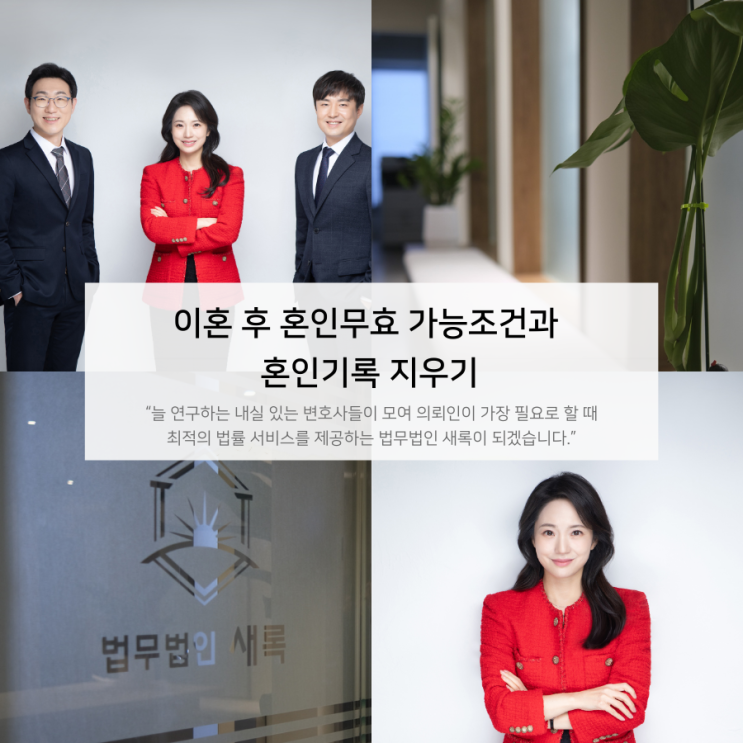  이혼 후 혼인무효 가능조건과 혼인기록 지우기