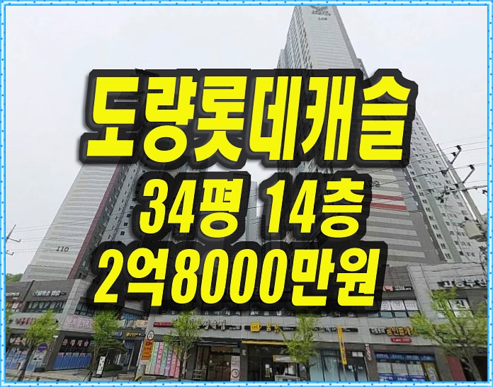 구미 아파트 경매 매매 도량롯데캐슬골드파크 34평형
