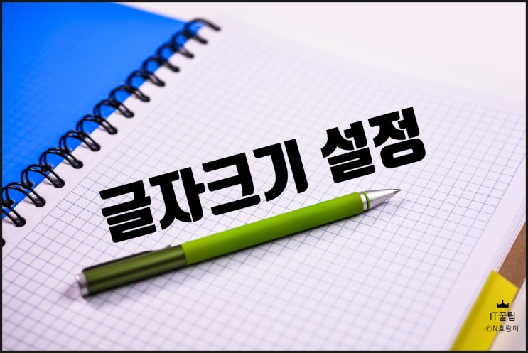 카카오톡 글자크기 설정 쉽게 하는 방법 카카오톡 글자크기 설정 쉽게 하는 방법