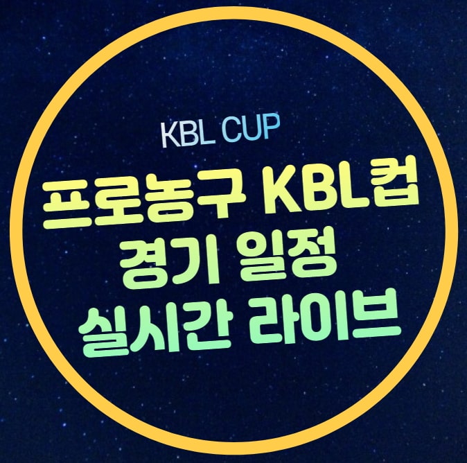 안양 <b>정관장</b> 고양 <b>소노</b> <b>농구</b>... 전력분석 <b>프로농구</b> TV 생중계... 