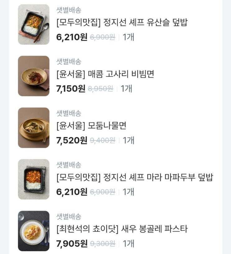 마켓컬리 흑백요리사 밀키트 후기(<b>정지선</b>셰프,<b>김도윤</b>셰프)