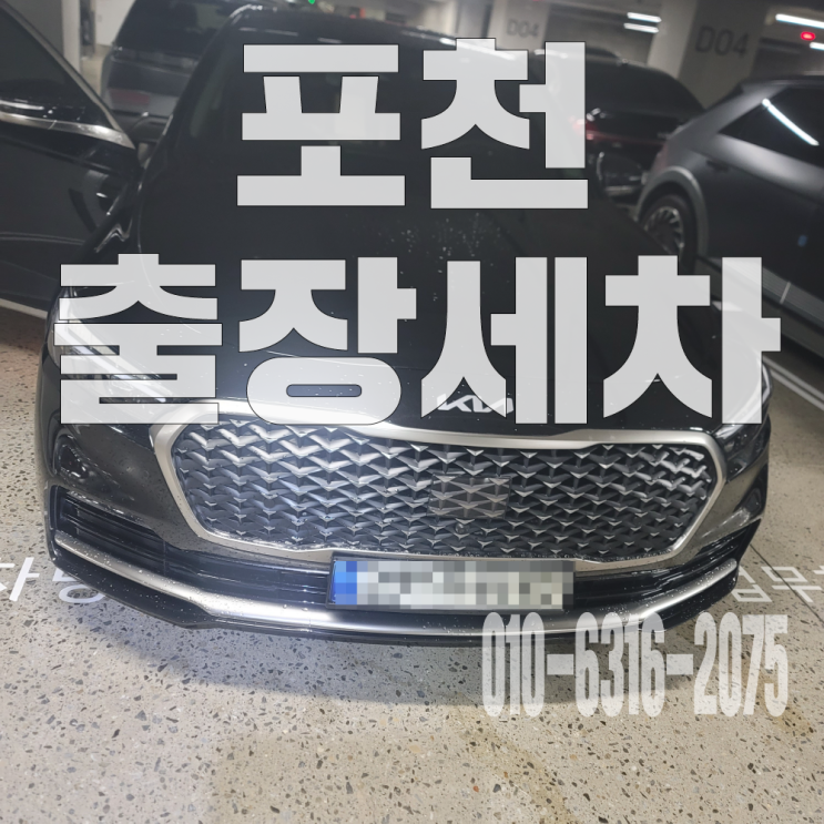  포천출장세차 자동차 에어컨 시큼한 냄새 및 곰팡이 제거위한 에바크리닝