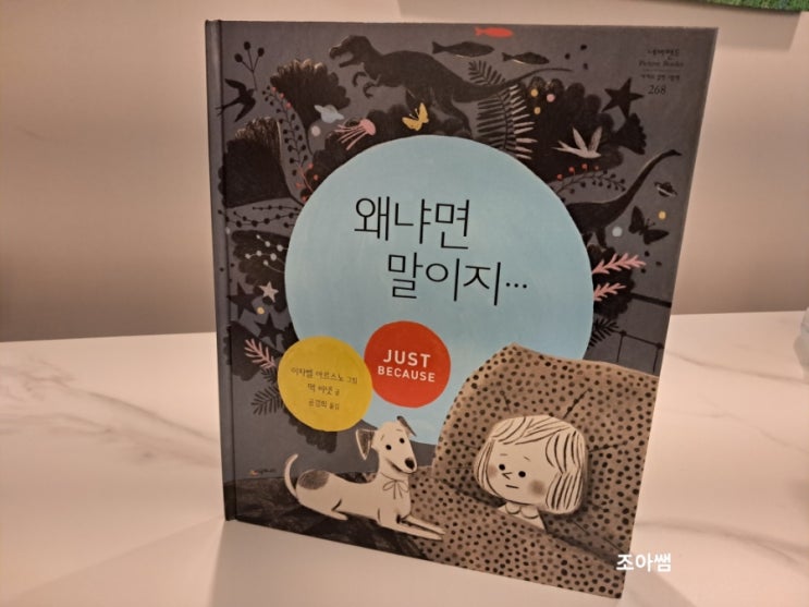 그림책_ 왜냐면 말이지 그림책_ 왜냐면 말이지