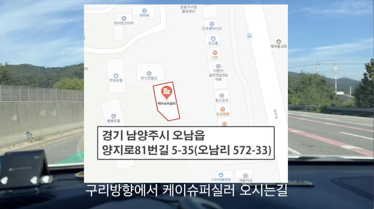 케이슈퍼실러 남양주 본사 오시는길 안내!
