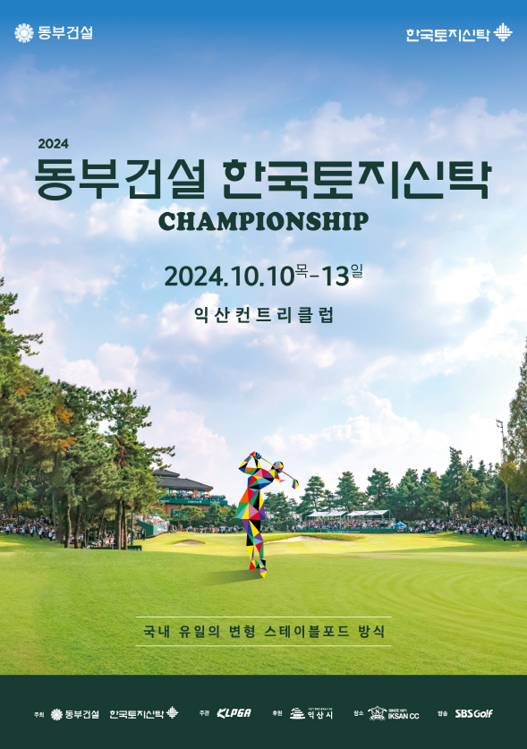 [2024 KLPGA투어]㉗2024 <b>동부건설</b>·<b>한국토지신탁</b>... 