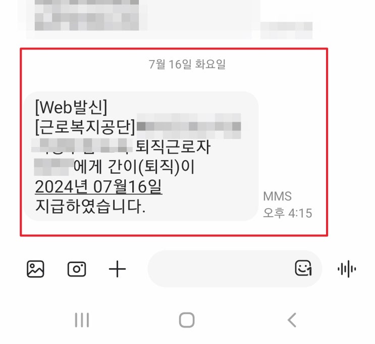  임금체불 진정 5개월만에 간이대지급금 약 900만원 받고 문제 해결! (+실업급여)