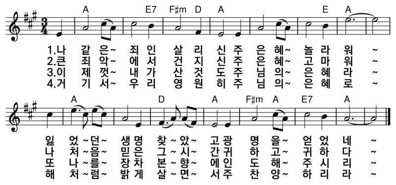 [새찬송가305장]나 같은 죄인 살리신(A, Ab, G, F, E, Eb, D) : 네이버 블로그
