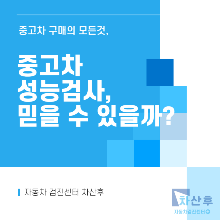  중고차 중고차 성능검사, 정말 믿을 수 있을까? 성능 상태 점검 기록부 보는방법
