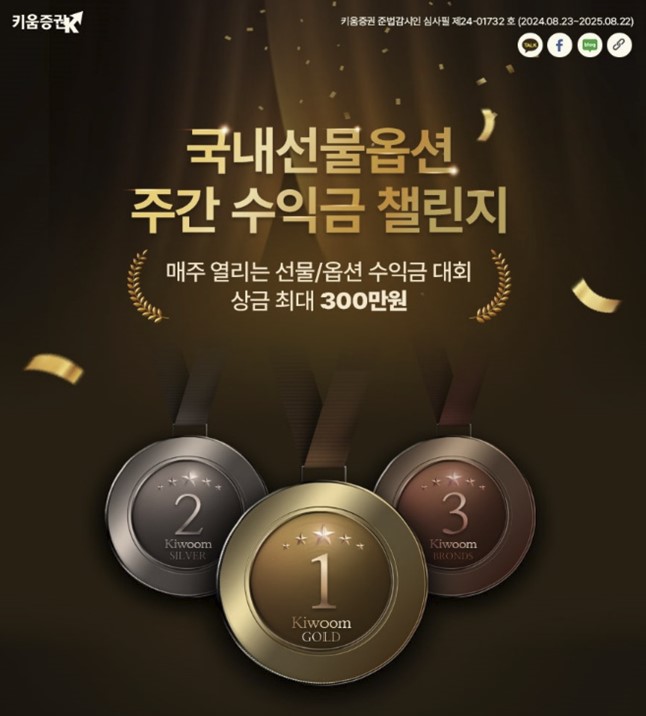  코스피200 선물이 궁금해? 선물 투자 고수라면?상금 최대 300만원 국내선물옵션 주간 수익금 챌린지 관심 가져 볼만!