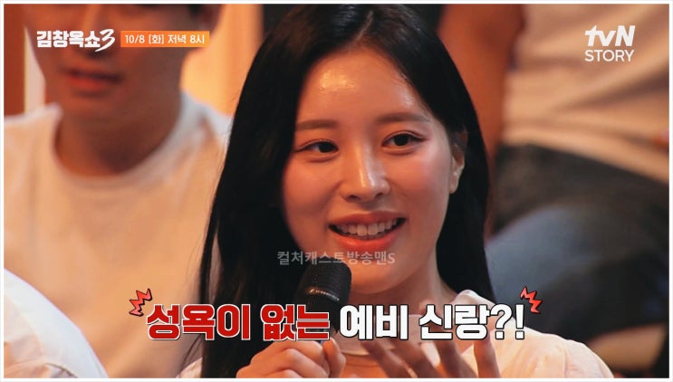  김창옥쇼3 김지민 연애 결혼 커플 고민 나는솔로 옥순 짠순이 에어컨 파혼 데이트 SNS tvN STORY