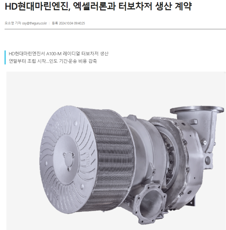  HD현대마린엔진 액셀러론과 터보차저 생산 계약, HD현대마린엔진 내동공장 700억 매각