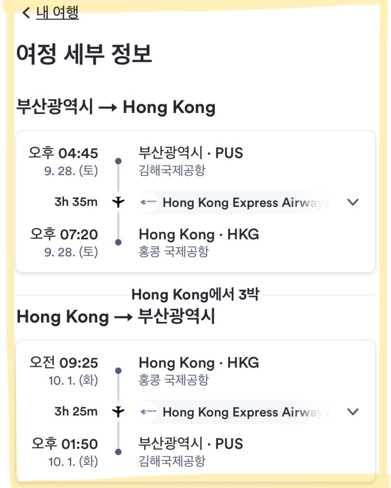 홍콩익스프레스 항공 후기 (수화물, 기내식 등) : 네이버 블로그
