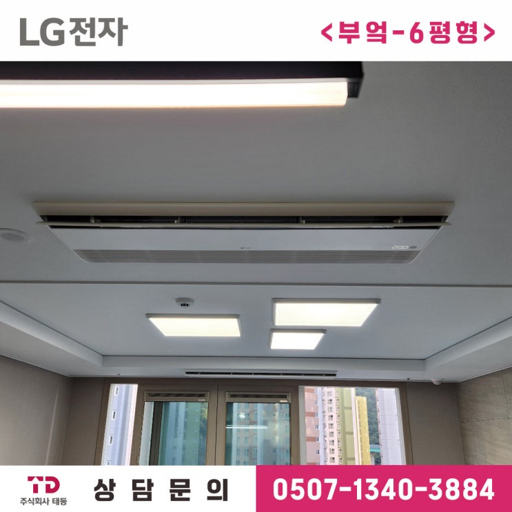  선교2차우방아이유쉘리포레 시스템에어컨 시공
