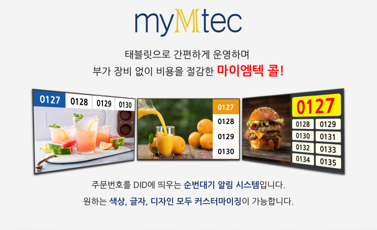  순번대기시스템(호출시스템) 소개